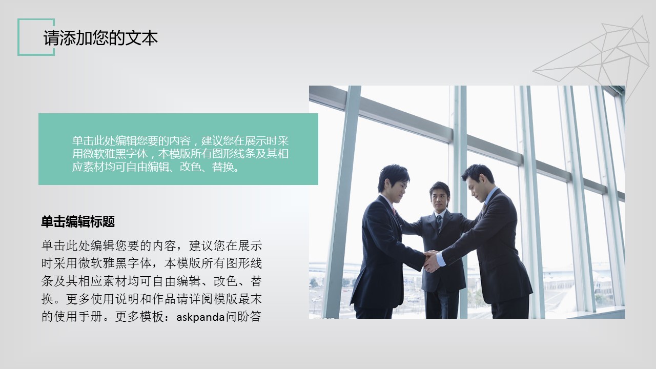 商务.创业融资者创业融资策划 12的PPT模板-8/29
