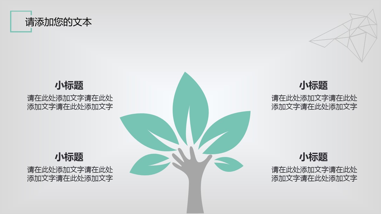 商务.创业融资者创业融资策划 12的PPT模板-9/29
