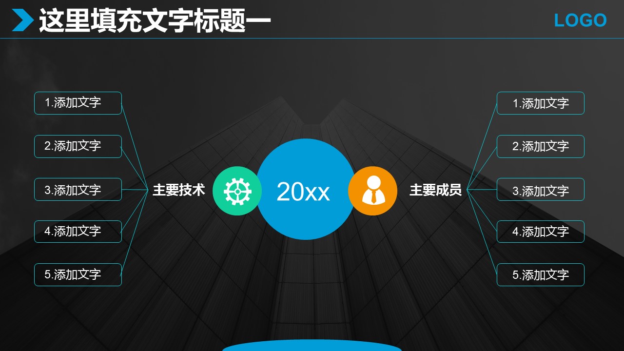 商务.创业融资者创业融资策划 13的PPT模板-5/25