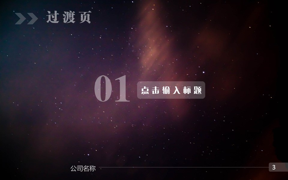 商务.创业融资者创业融资策划 14的PPT模板-3/41