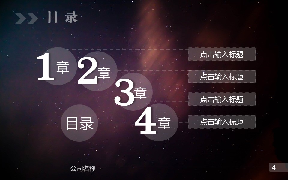 商务.创业融资者创业融资策划 14的PPT模板-4/41