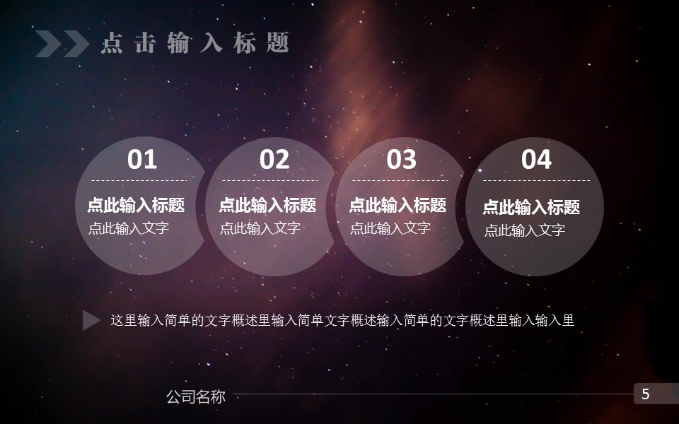商务.创业融资者创业融资策划 14的PPT模板-5/41