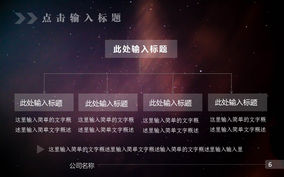 商务.创业融资者创业融资策划 14的PPT模板-6/41