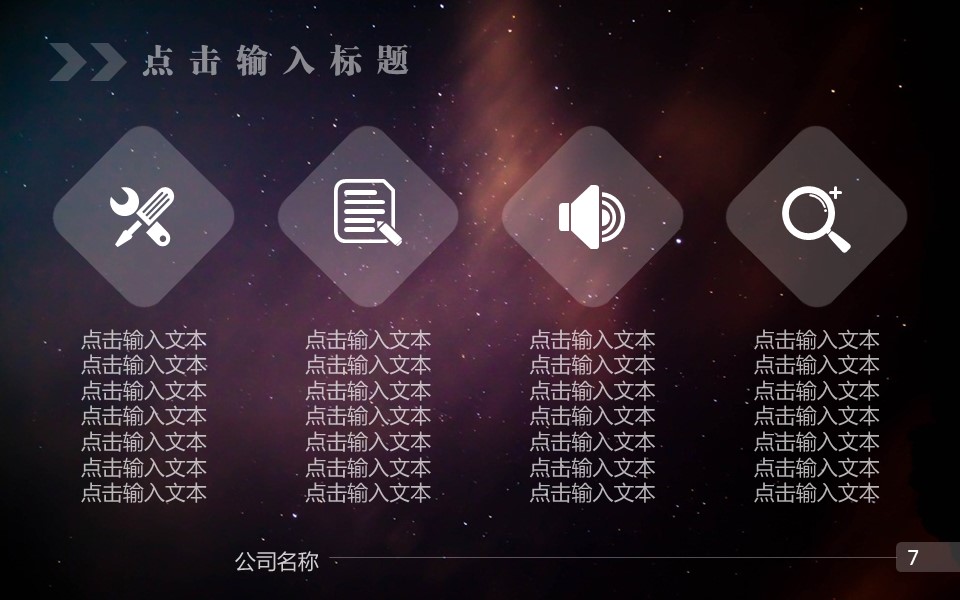 商务.创业融资者创业融资策划 14的PPT模板-7/41