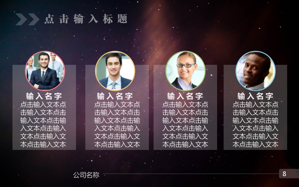 商务.创业融资者创业融资策划 14的PPT模板-8/41