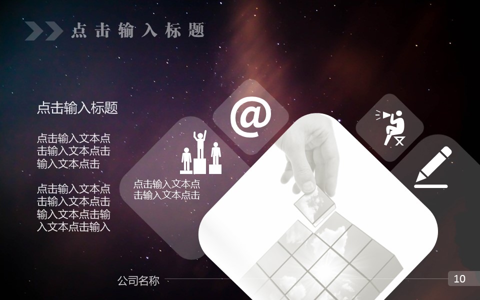 商务.创业融资者创业融资策划 14的PPT模板-10/41