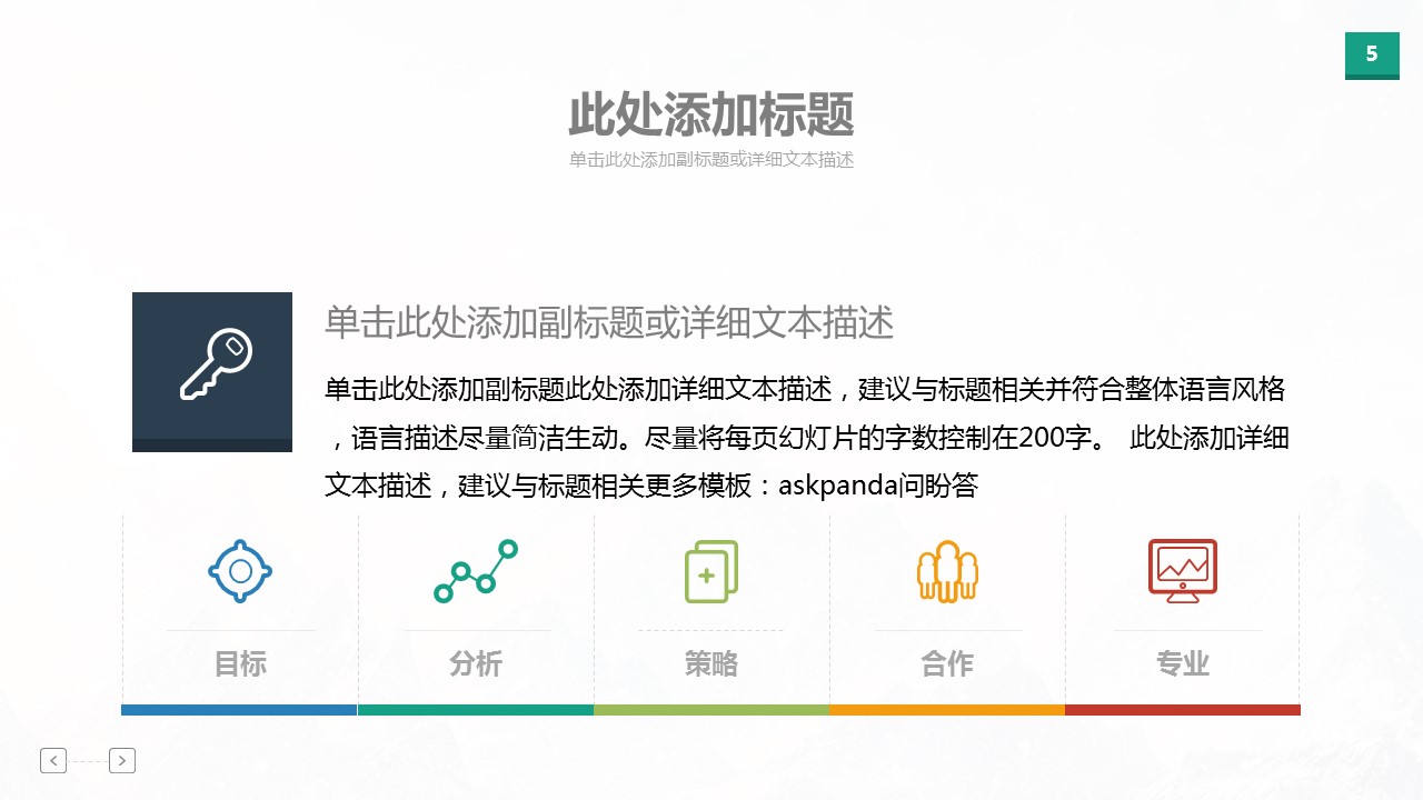 商务.创业融资者创业融资策划 15的PPT模板-5/72