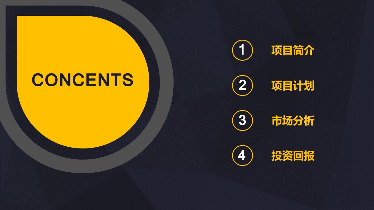 商务.创业融资者创业融资策划 17的PPT模板-2/35