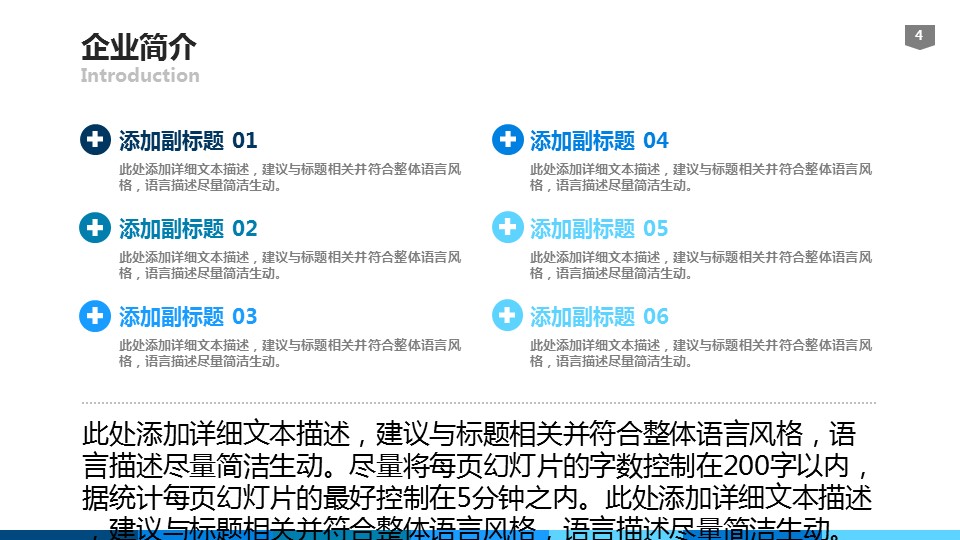 商务.创业融资者创业融资策划 18的PPT模板-4/67
