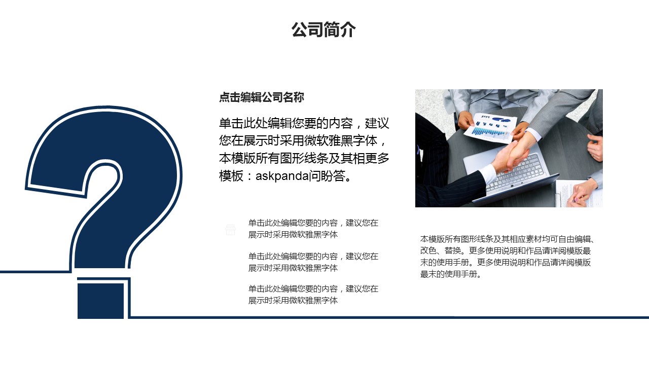 商务.创业融资者创业融资策划 19的PPT模板-4/35