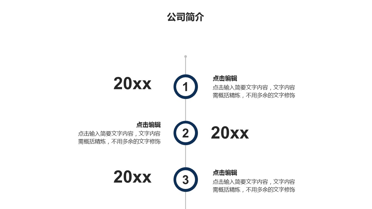 商务.创业融资者创业融资策划 19的PPT模板-7/35
