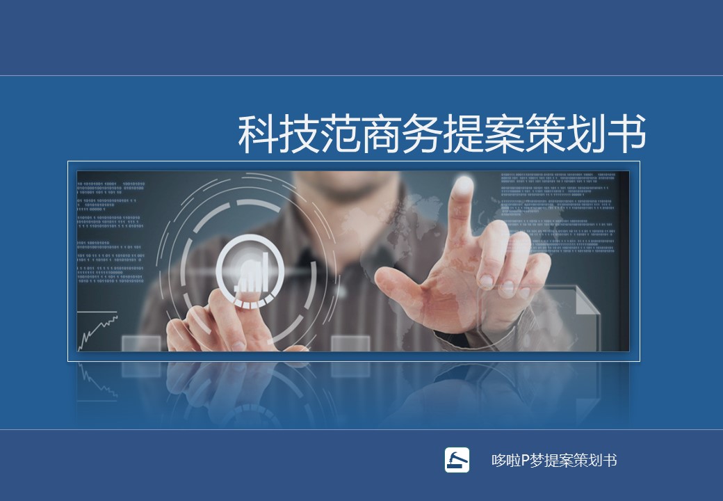 商务.创业融资者创业融资策划 2的PPT模板-1/31