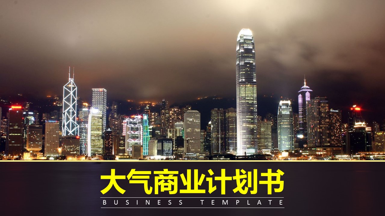 商务.创业融资者创业融资策划 21的PPT模板-1/33