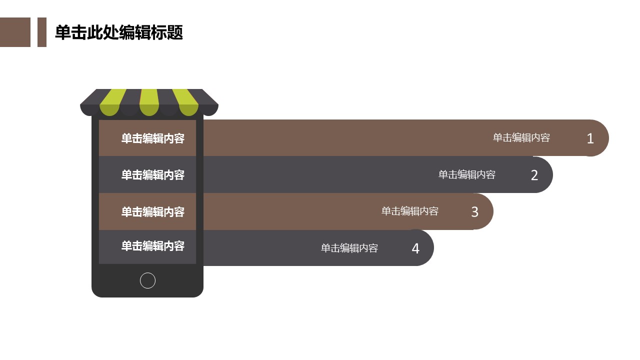 商务.创业融资者创业融资策划 21的PPT模板-8/33