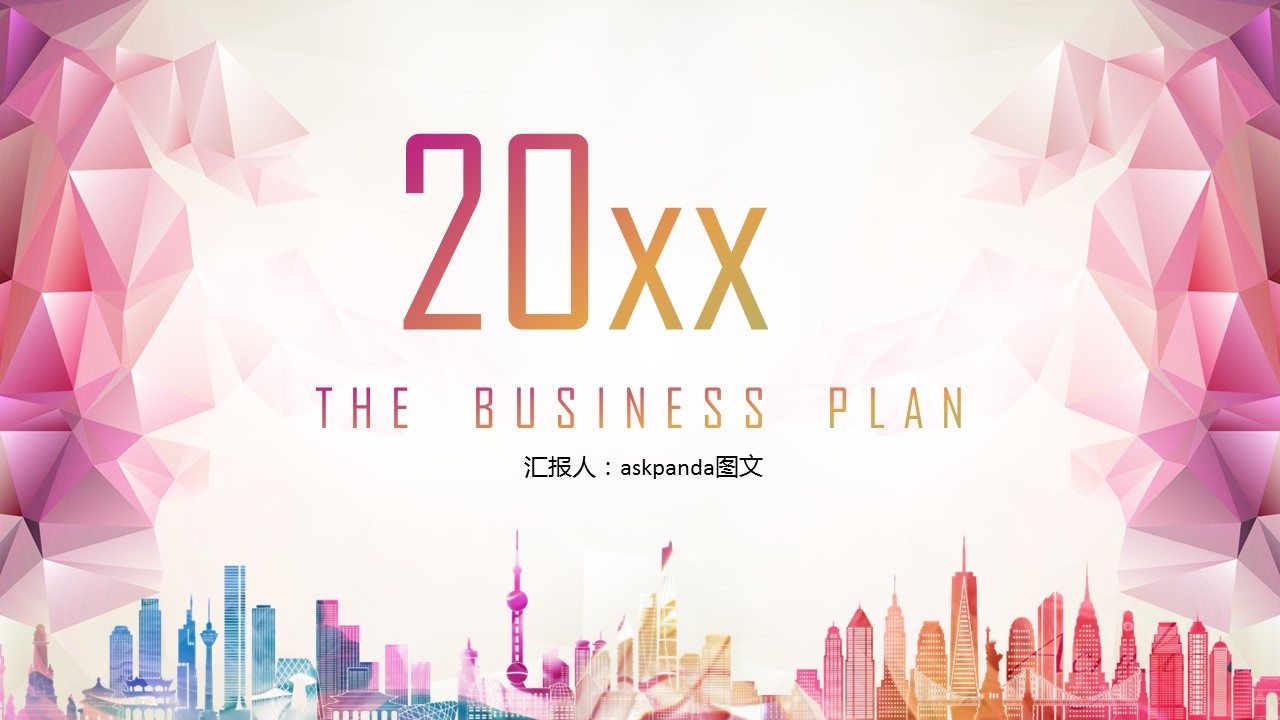 商务.创业融资者创业融资策划 23的PPT模板-1/36