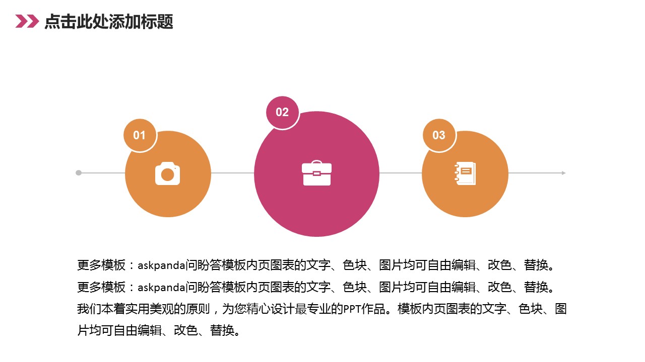 商务.创业融资者创业融资策划 23的PPT模板-7/36