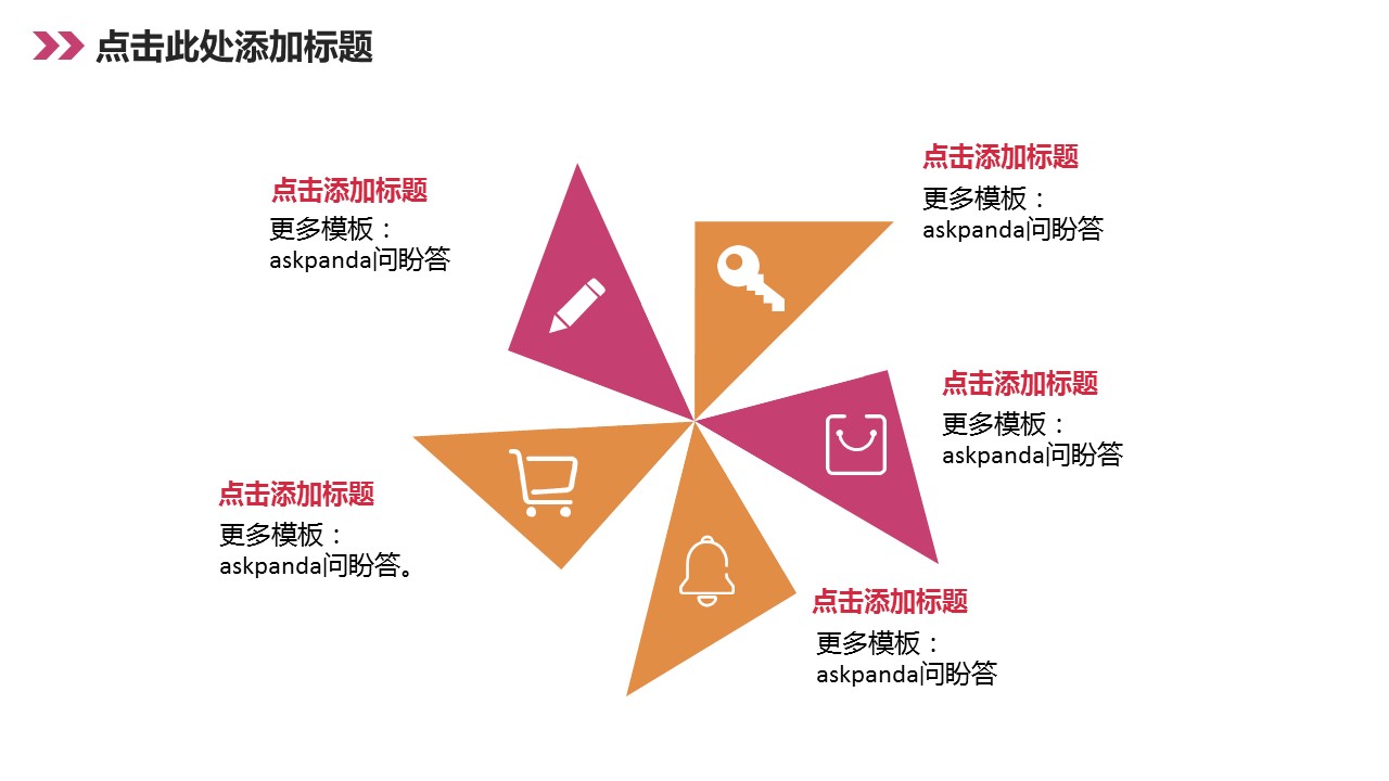 商务.创业融资者创业融资策划 23的PPT模板-8/36