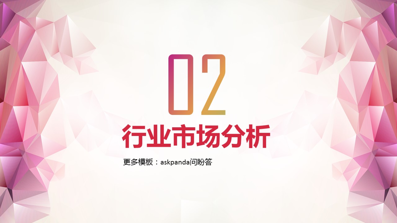 商务.创业融资者创业融资策划 23的PPT模板-9/36