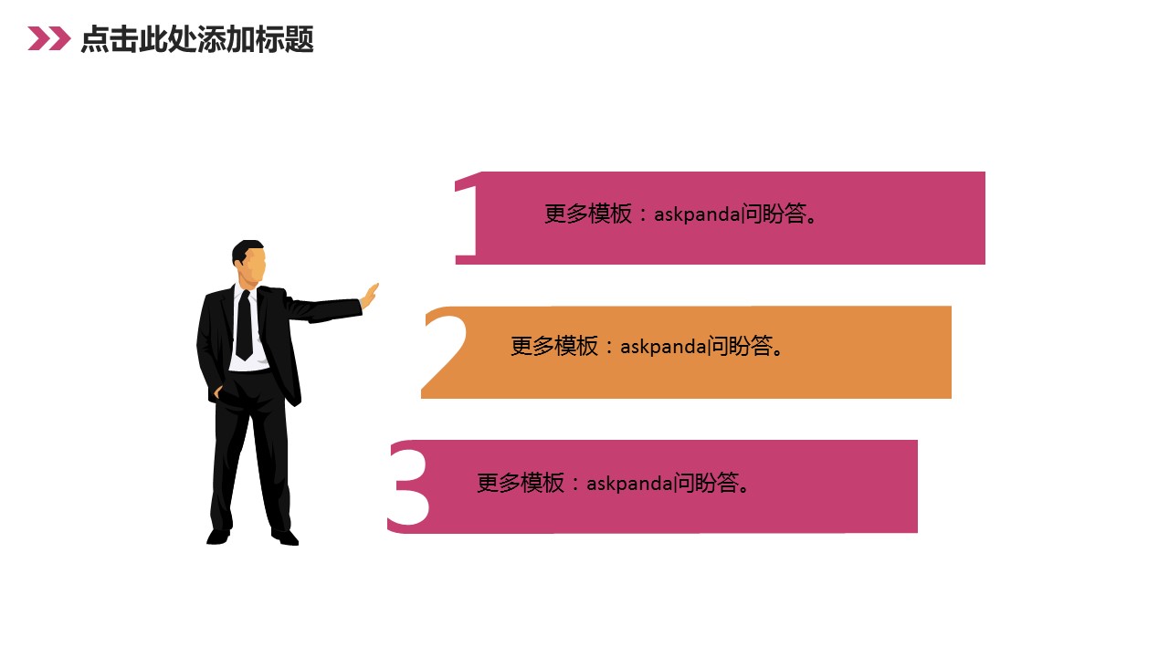 商务.创业融资者创业融资策划 23的PPT模板-10/36