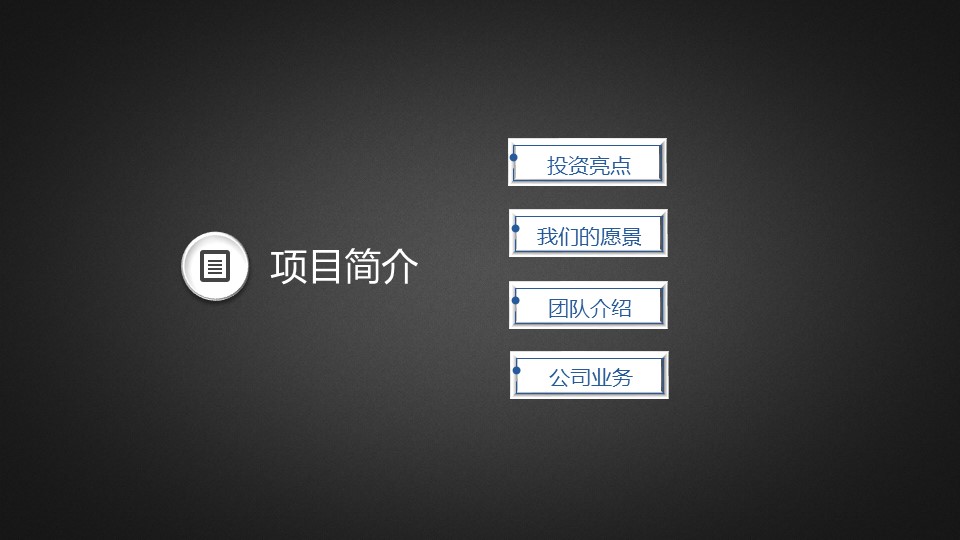 商务.创业融资者创业融资策划 24的PPT模板-3/25