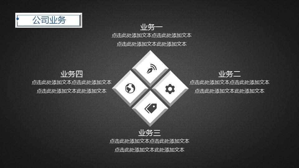 商务.创业融资者创业融资策划 24的PPT模板-7/25