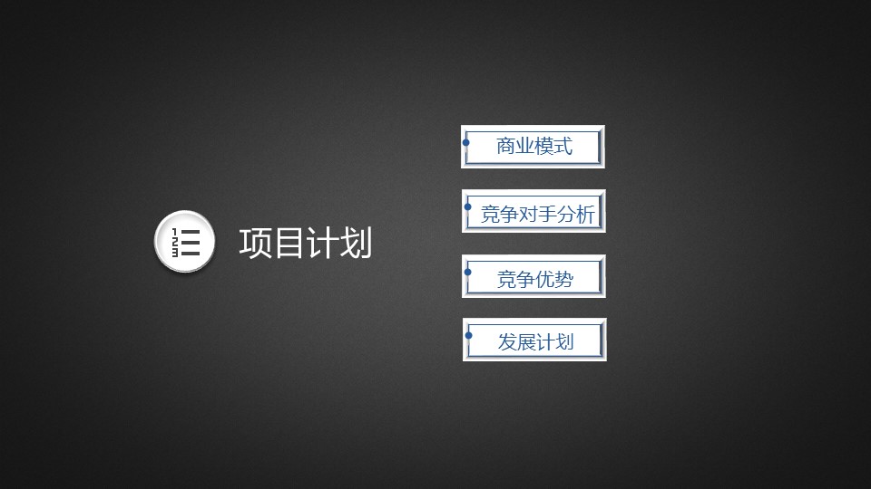 商务.创业融资者创业融资策划 24的PPT模板-8/25