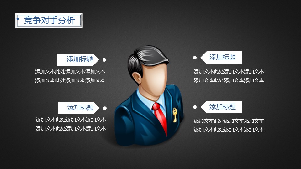 商务.创业融资者创业融资策划 24的PPT模板-10/25