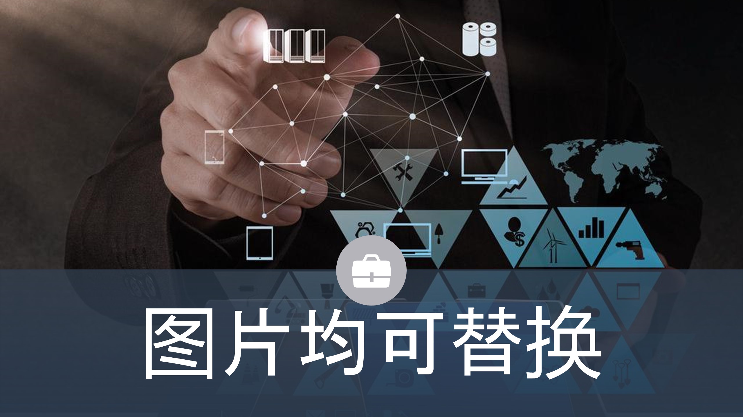 商务.创业融资者创业融资策划 25的PPT模板-10/82