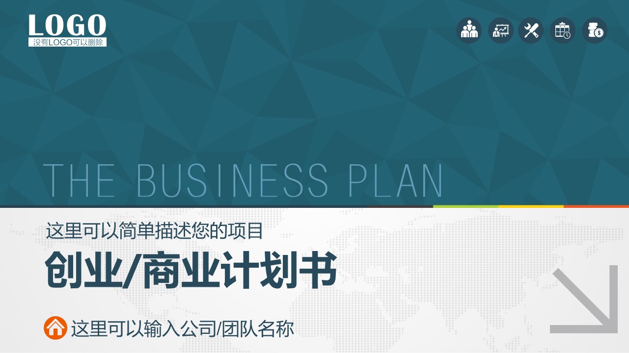 商务.创业融资者创业融资策划 26的PPT模板-1/39