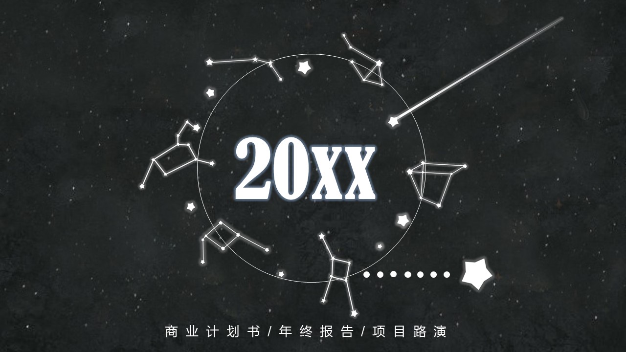 商务.创业融资者创业融资策划 28的PPT模板-1/35