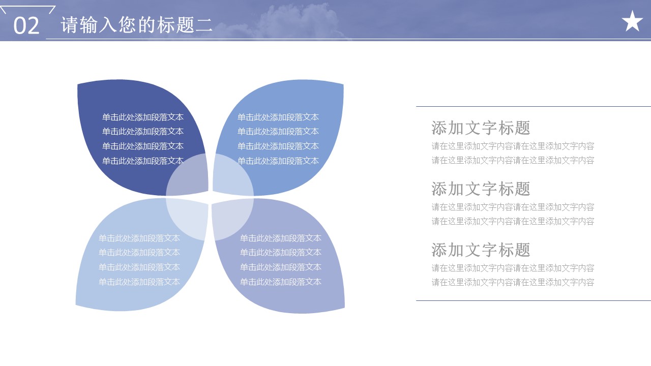 商务.创业融资者创业融资策划 3的PPT模板-9/25