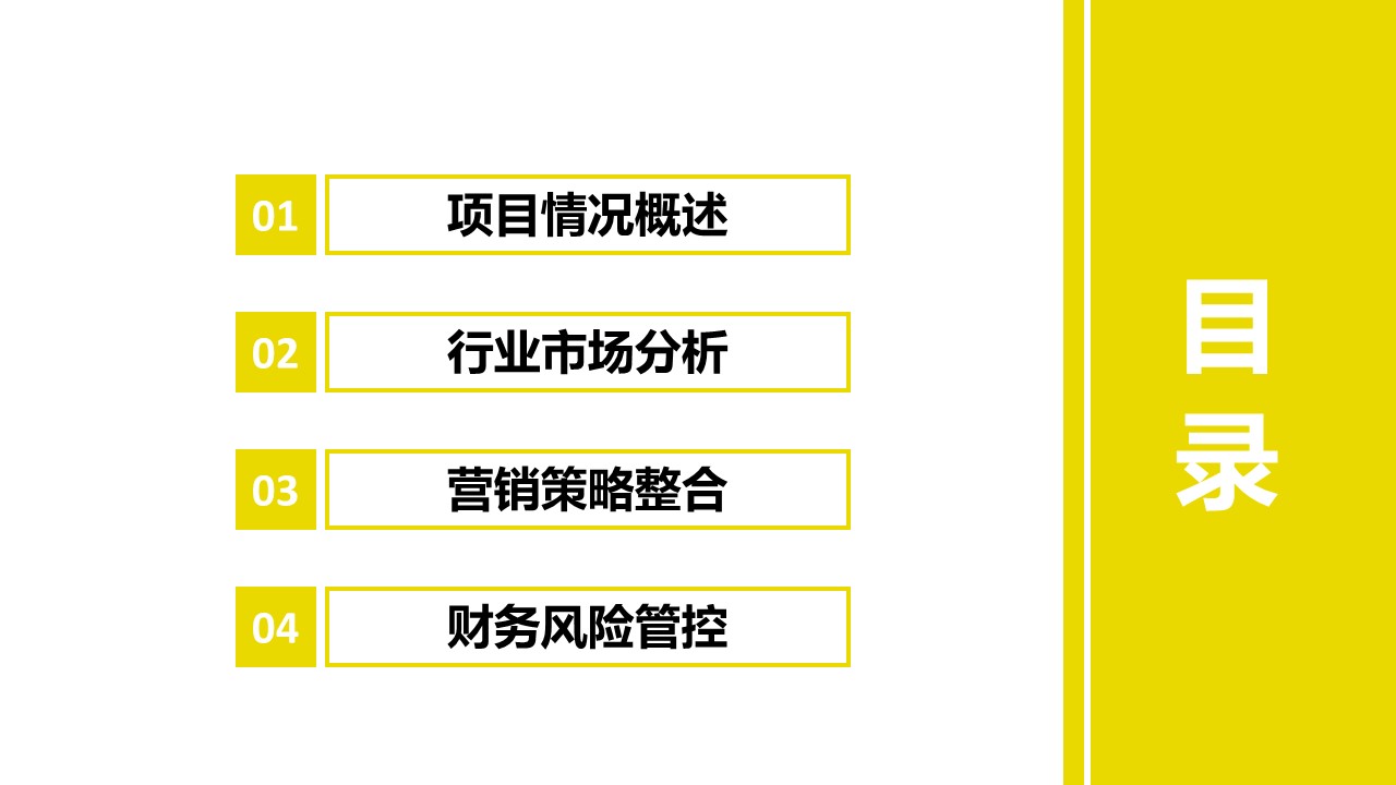 商务.创业融资者创业融资策划 30的PPT模板-2/26