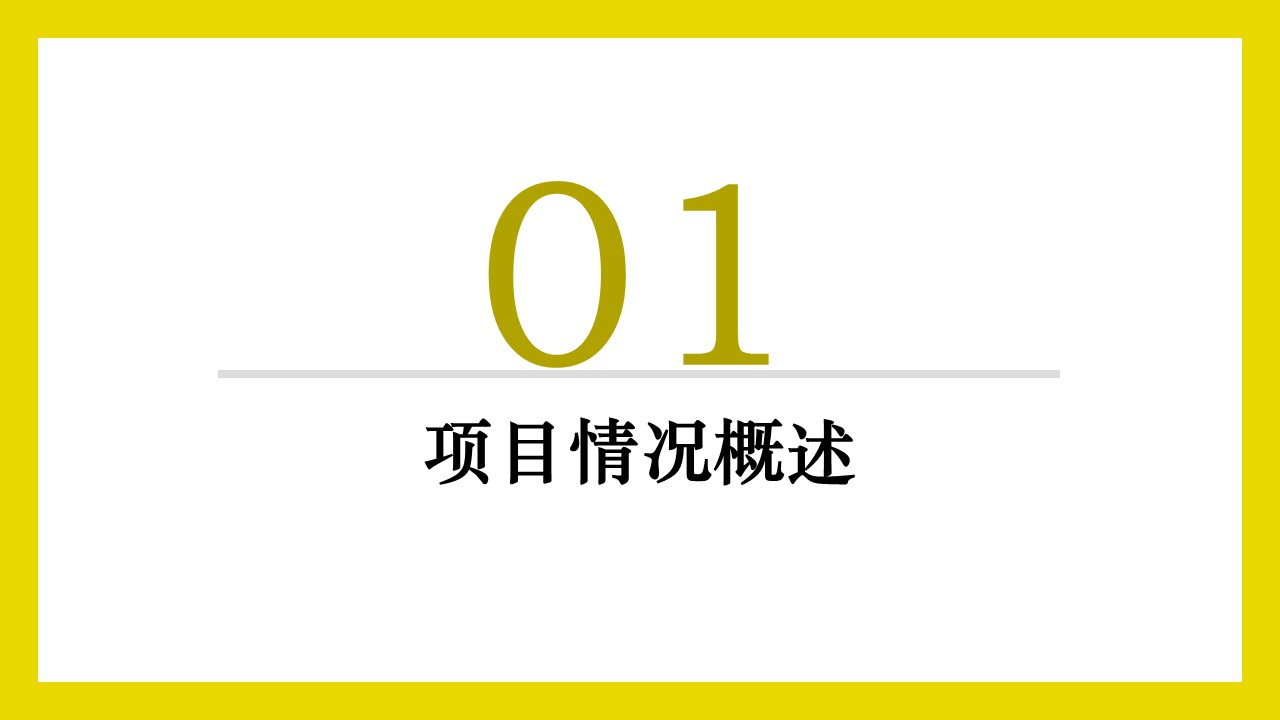 商务.创业融资者创业融资策划 30的PPT模板-3/26
