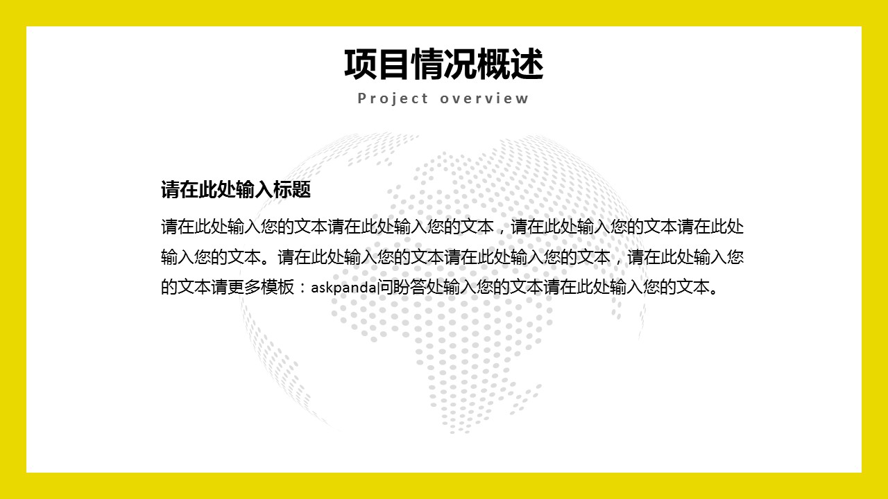 商务.创业融资者创业融资策划 30的PPT模板-4/26