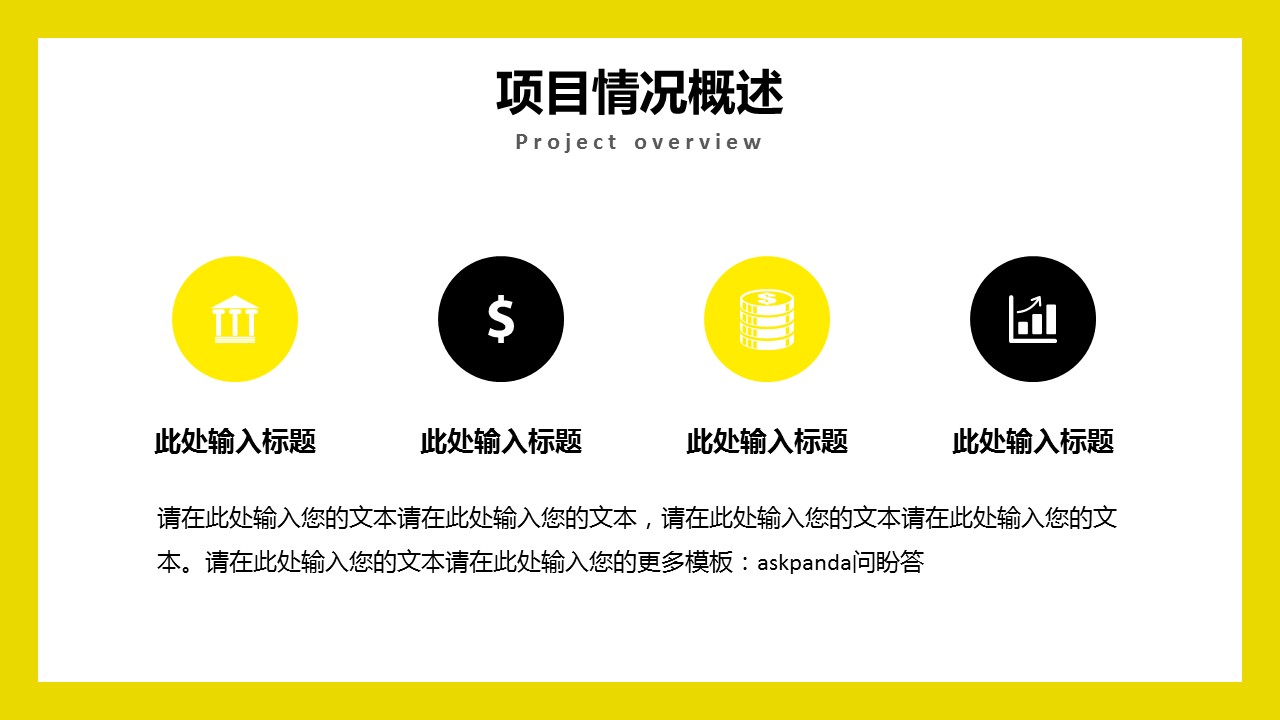 商务.创业融资者创业融资策划 30的PPT模板-5/26