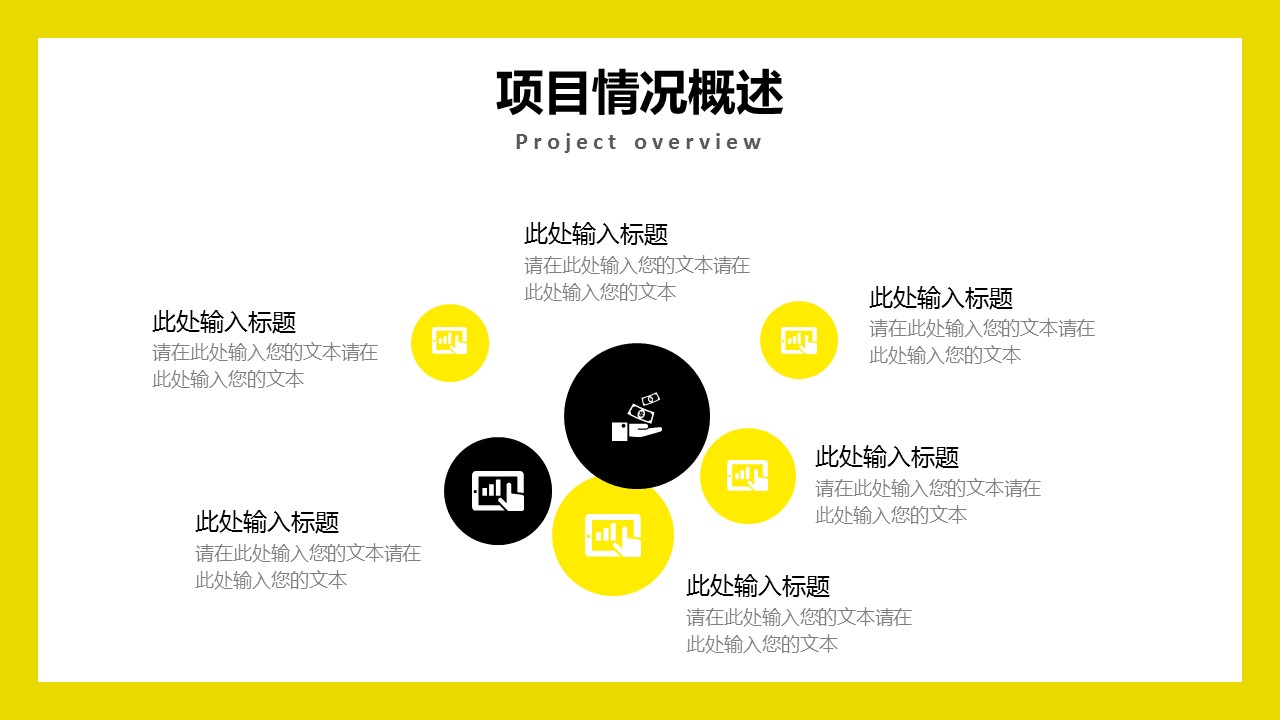 商务.创业融资者创业融资策划 30的PPT模板-6/26