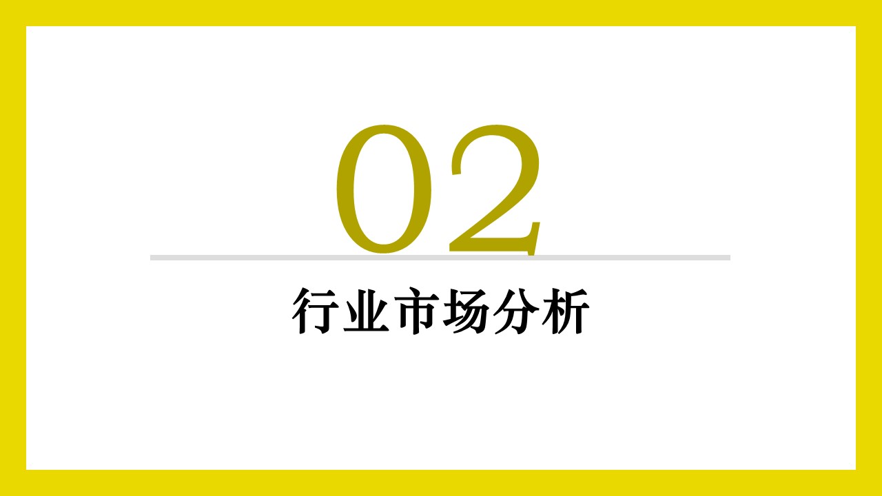 商务.创业融资者创业融资策划 30的PPT模板-8/26