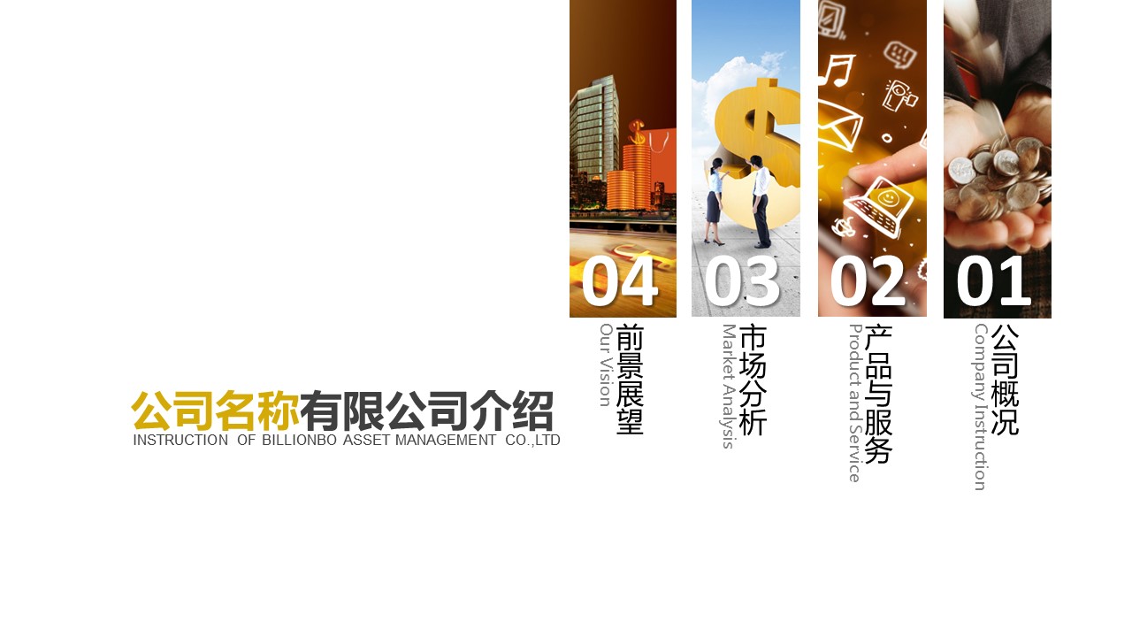 商务.创业融资者创业融资策划 31的PPT模板-3/30