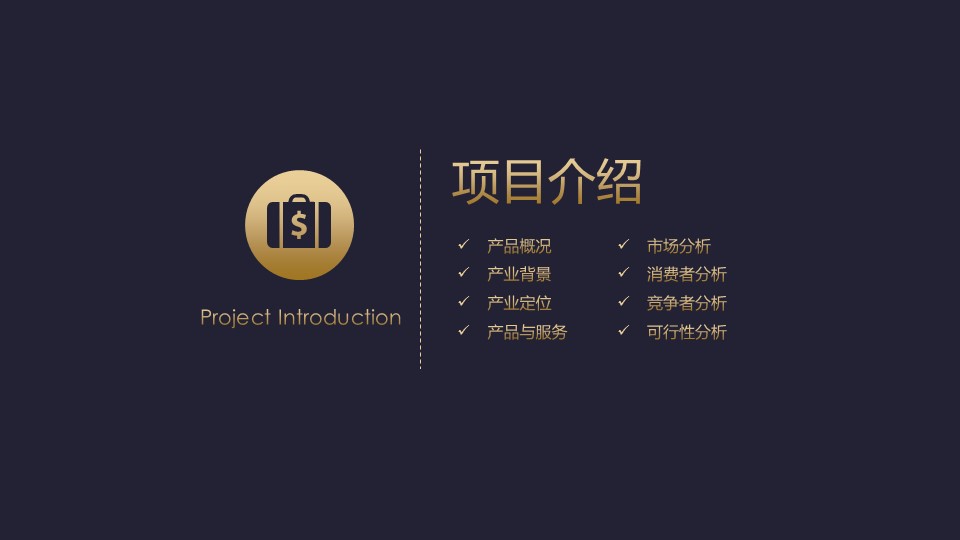 商务.创业融资者创业融资策划 32的PPT模板-9/40