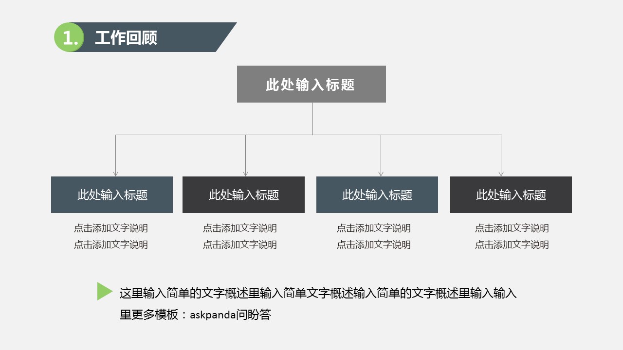 商务.创业融资者创业融资策划 34的PPT模板-6/29