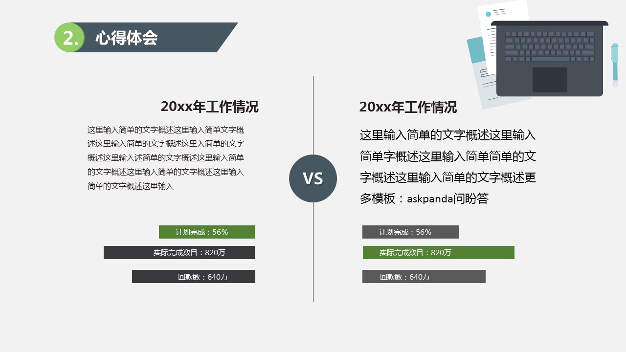 商务.创业融资者创业融资策划 34的PPT模板-10/29