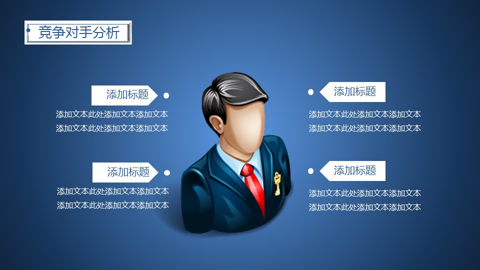 商务.创业融资者创业融资策划 35的PPT模板-10/25