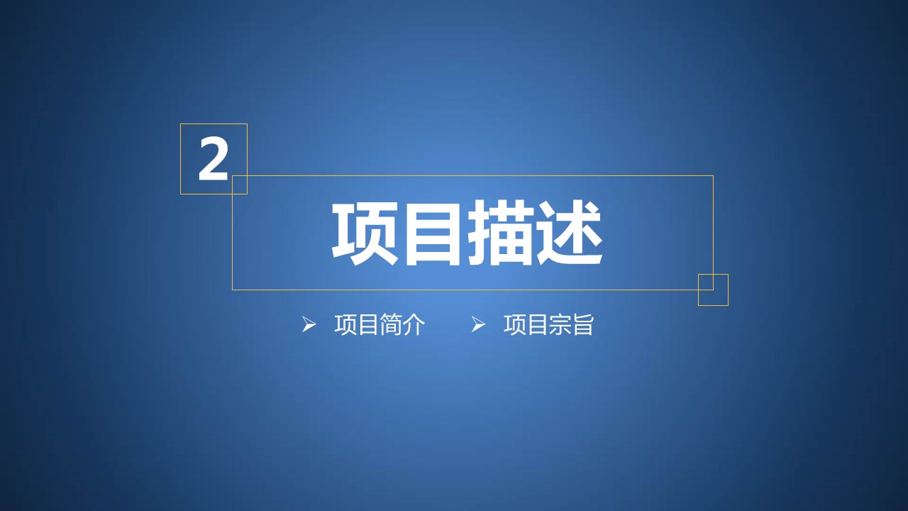 商务.创业融资者创业融资策划 37的PPT模板-6/35