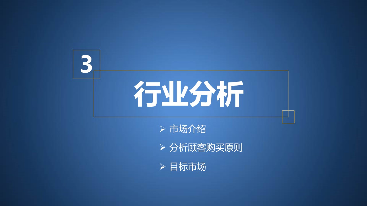 商务.创业融资者创业融资策划 37的PPT模板-10/35