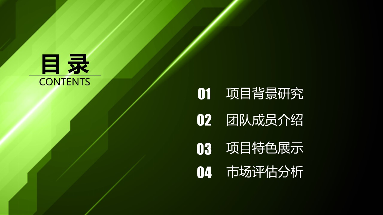 商务.创业融资者创业融资策划 39的PPT模板-2/34