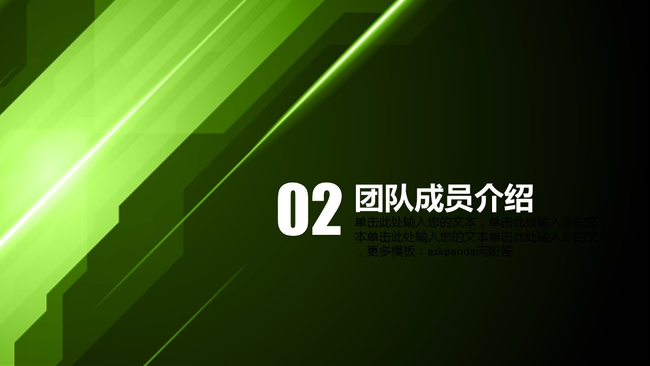 商务.创业融资者创业融资策划 39的PPT模板-10/34
