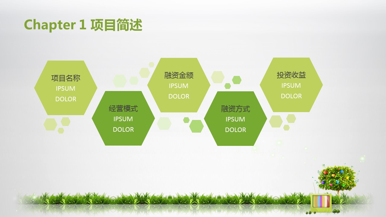 商务.创业融资者创业融资策划 40的PPT模板-2/27