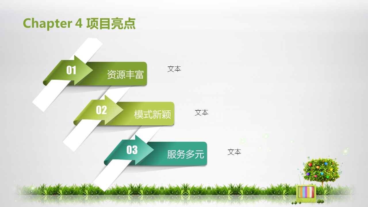 商务.创业融资者创业融资策划 40的PPT模板-7/27