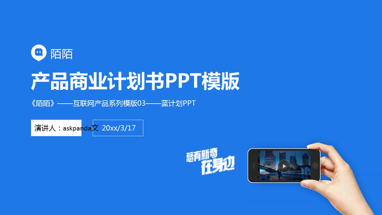 商务.创业融资者创业融资策划 41的PPT模板-1/21