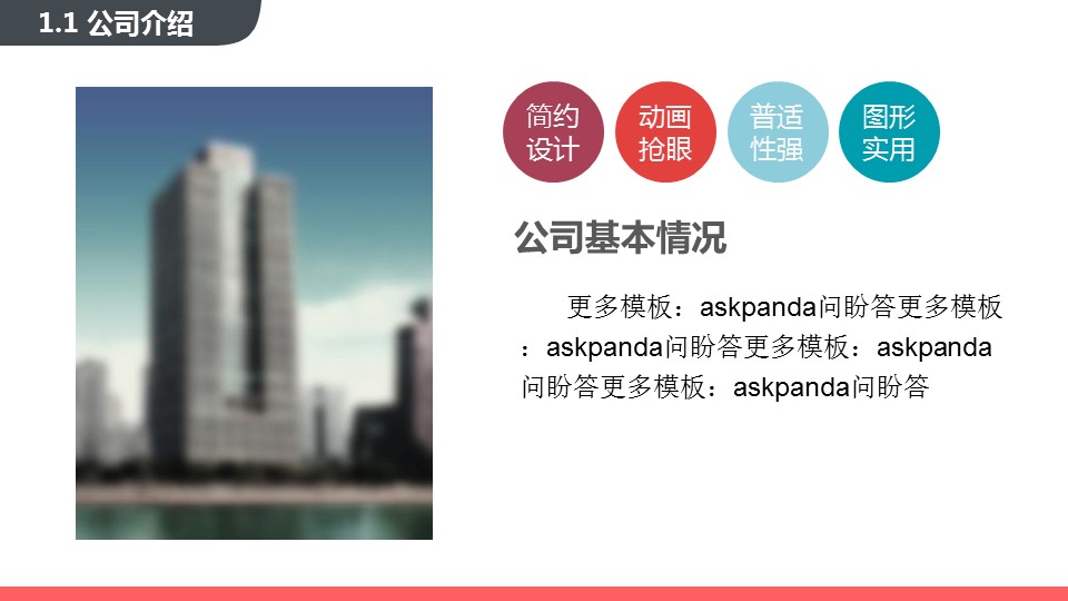 商务.创业融资者创业融资策划 42的PPT模板-4/48
